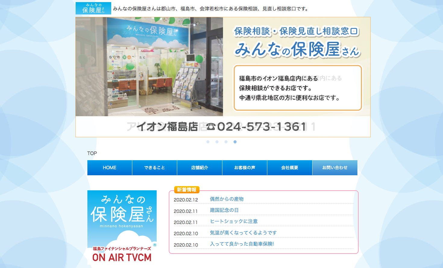 保険（生命保険・損害保険） 【公式】みんなの保険屋さんホームページ 郡山市、福島市、会津若松市にある保険相談