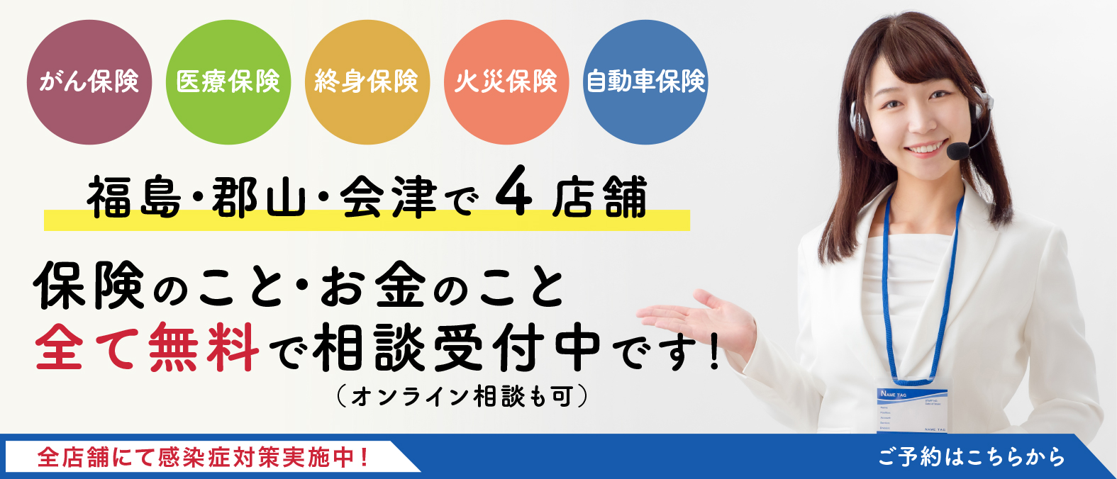 公式 みんなの保険屋さんホームページ 郡山市 福島市 会津若松市にある保険相談 見直し相談窓口です 公式 みんなの保険屋さんホームページ 郡山市 福島市 会津若松市にある保険相談 見直し相談窓口です