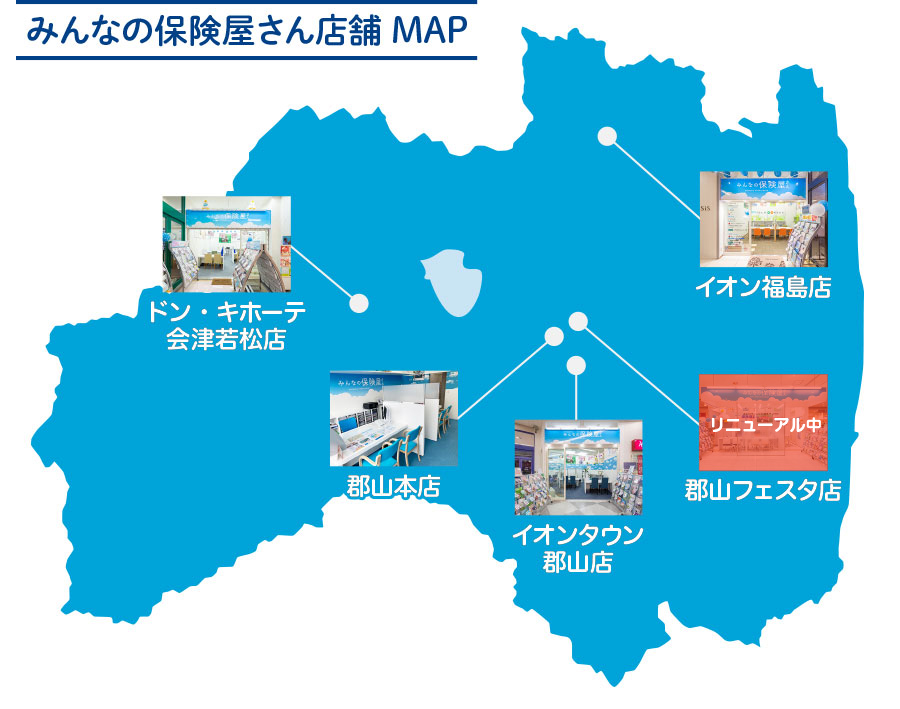 みんなお保険屋さん店舗MAP