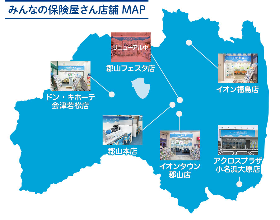 みんなお保険屋さん店舗MAP