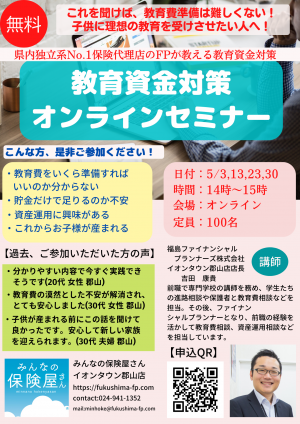 みんなの保険屋さん イオンタウン郡山店 httpsfukushima-fp.com contact024-941-1352 mailminhoke@fukushima-fp.com