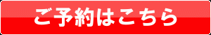 簡単1分で希望の日時を予約可能！待ち時間なしで相談できます。