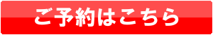 簡単1分で希望の日時を予約可能！待ち時間なしで相談できます。