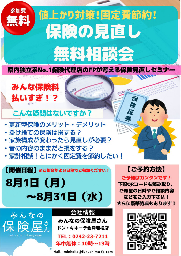 8月チラシ