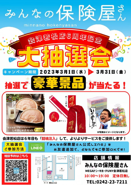 会津店6周年イベントチラシ