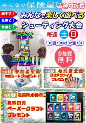 鬼滅ポッパーガン　メディア