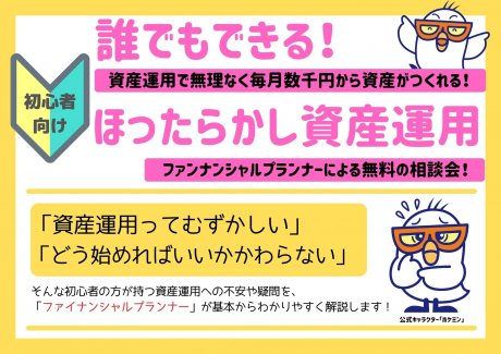 資産運用