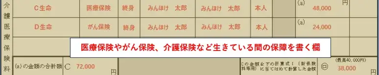 介護医療保険料