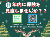 みんなの保険屋さん イオンタウン郡山店
