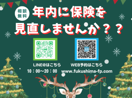 みんなの保険屋さん イオンタウン郡山店